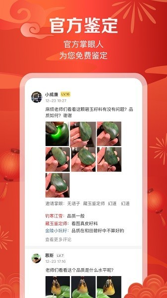 藏玉app下载-藏玉APP免费下载安装v6.1.8
