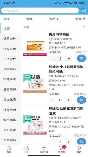 药实在app下载-药实在下载最新版本v7.8.0