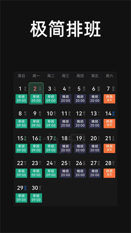 极简排班软件下载安装手机版免费-极简排班安卓版免费下载v2.1.0