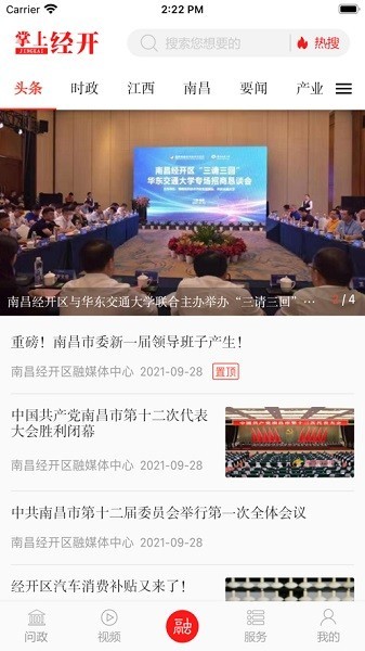 掌上经开app下载-掌上经开下载最新安卓版appv3.3.3