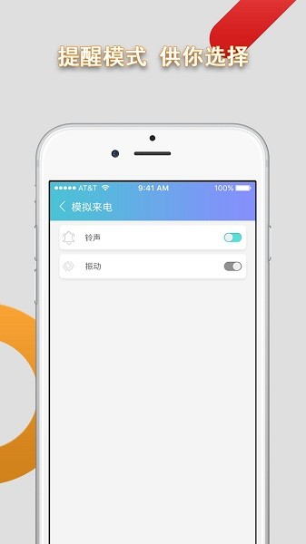 模拟来电app下载-模拟来电免费版下载v9.0.8