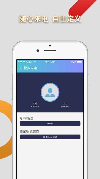 模拟来电app下载-模拟来电免费版下载v9.0.8