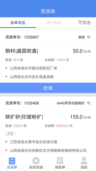 物泊56找货app下载-物泊56找货app下载最新版安装v6.7.5