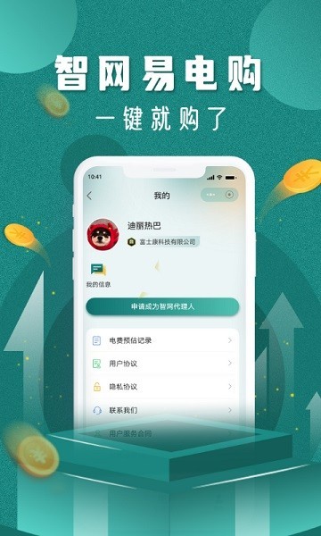 易电够app下载-易电够下载2025安卓手机版v5.6.5