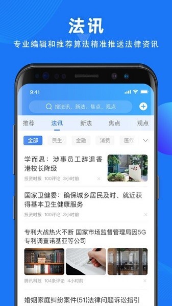 得理法搜App官方版下载-得理法搜app下载v2.6.0