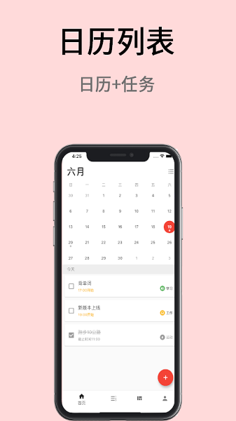 极简计划app下载-极简计划 安卓版下载v2.23.0