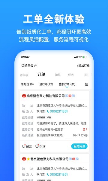 报修管家app下载-报修管家安卓版下载v2.3.14