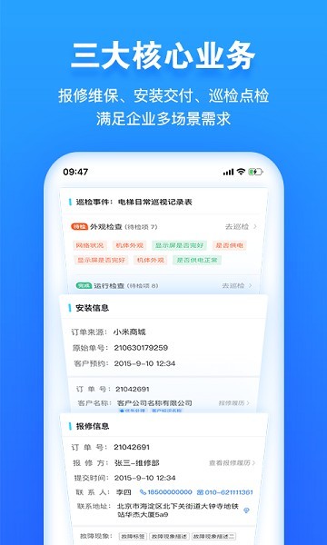 报修管家app下载-报修管家安卓版下载v2.3.14