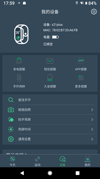 dayband手环下载官方正式版-dayband手环下载app最新版v1.5.5