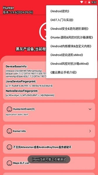 hunter手机环境检测最新版下载-hunter手机环境检测下载v6.46
