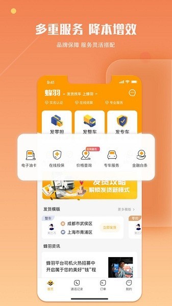 蜂羽货主版app下载-蜂羽货主版app官方下载v3.8.1