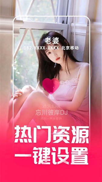 来电秀秀视频免费铃声下载（暂未上线）-来电秀秀秀最新版v1.0.00.418下载