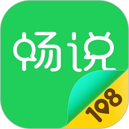 畅说108免费下载app