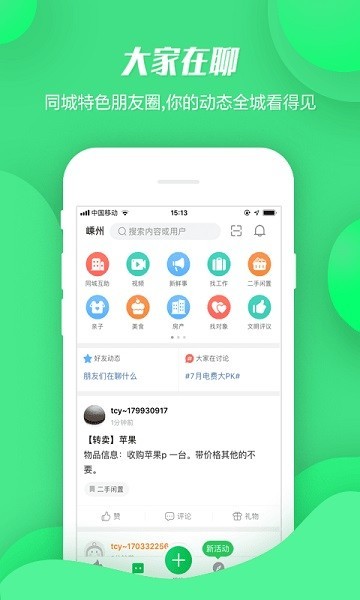 畅说108手机版下载-畅说108免费下载appv4.29.14