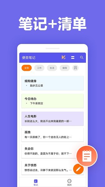 便签笔记本下载手机版（暂未上线）-便签笔记app安卓下载v1.9.2