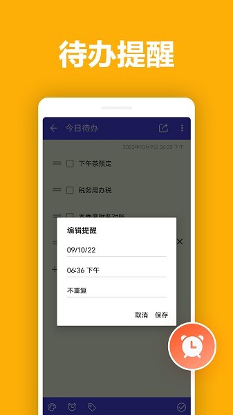 便签笔记本下载手机版（暂未上线）-便签笔记app安卓下载v1.9.2