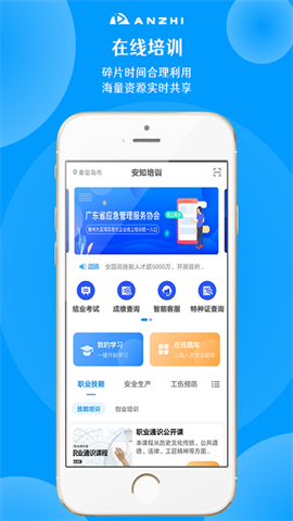 安知app下载（暂未上线）-安知app最新版本v3.7.8下载
