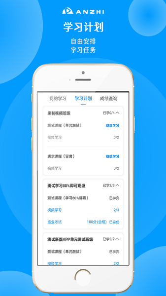 安知app下载（暂未上线）-安知app最新版本v3.7.8下载