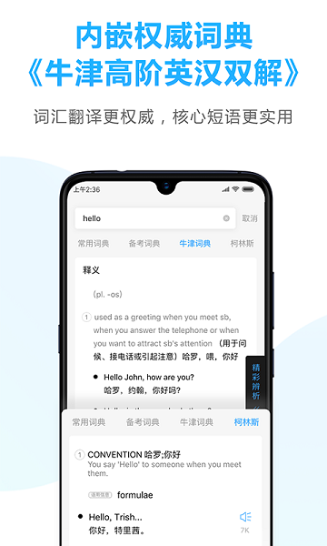 金山词霸app下载-金山词霸2025手机版免费下载v11.7.1
