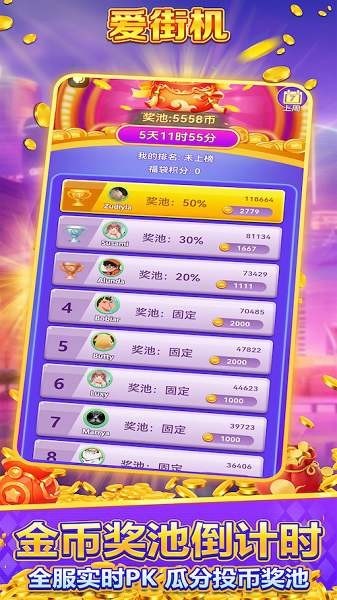 爱街机app官方下载-爱街机抓娃娃安卓版下载v4.3.0