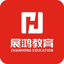 展鸿教育安卓下载