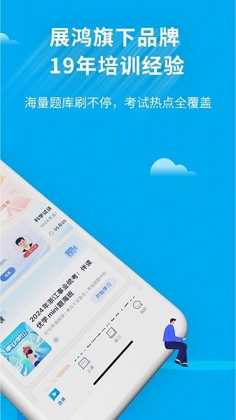 展鸿教育下载最新版-展鸿教育安卓下载v6.1.07