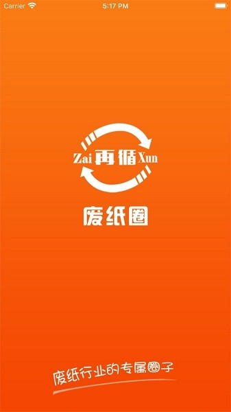 废纸圈app下载安装-废纸圈安卓版下载v1.3.6