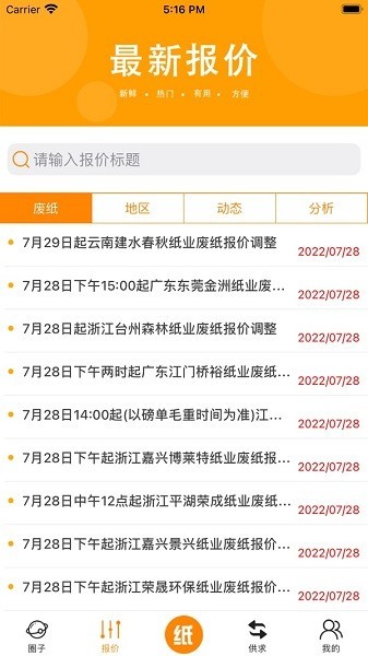废纸圈app下载安装-废纸圈安卓版下载v1.3.6
