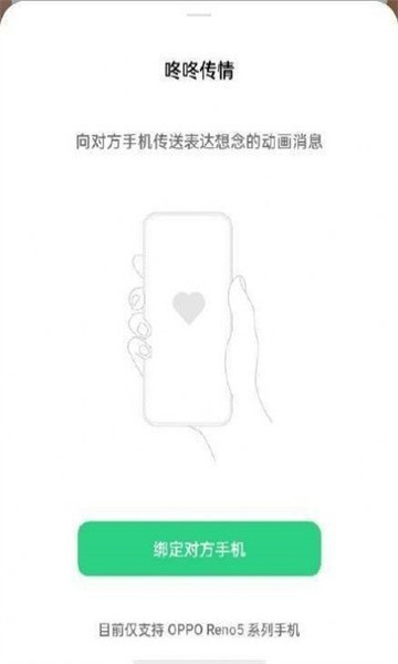 oppo咚咚传情官方版下载-oppo咚咚传情官方正版下载v15.0.0