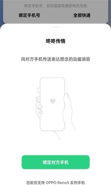 oppo咚咚传情官方版下载-oppo咚咚传情官方正版下载v15.0.0