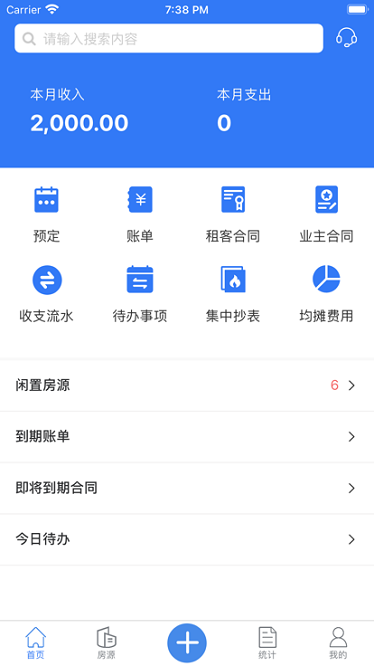寓喵管家app下载-寓喵管家官方版下载v2.2.9