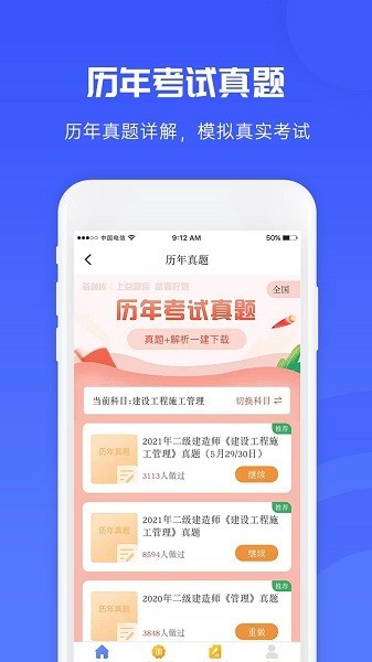 益题库app下载官方版下载-益题库app免费下载安装v3.33