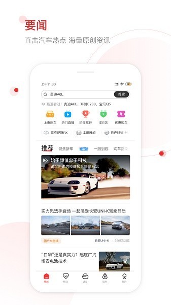 网通社汽车app下载-网通社汽车下载2025安卓最新版v4.7.5