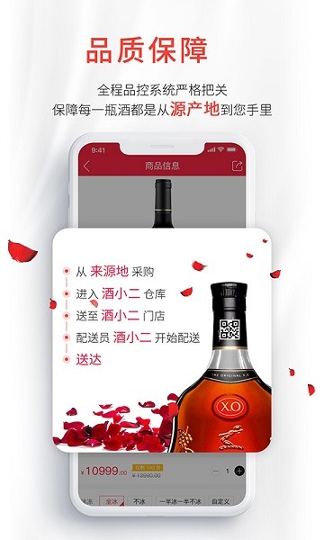 酒小二送酒平台下载-酒小二app下载v2025.3.9