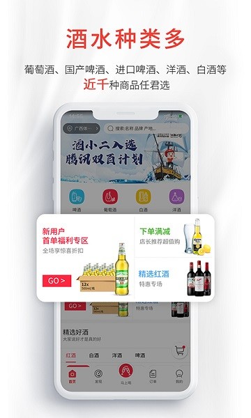 酒小二送酒平台下载-酒小二app下载v2025.3.9
