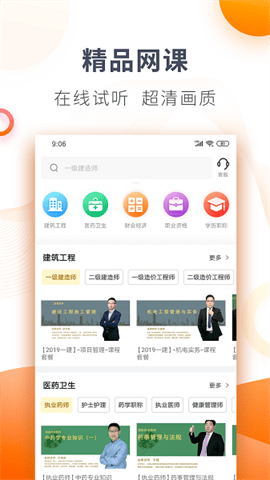 欣师网校APP下载安装-欣师网校题库app下载v11.6