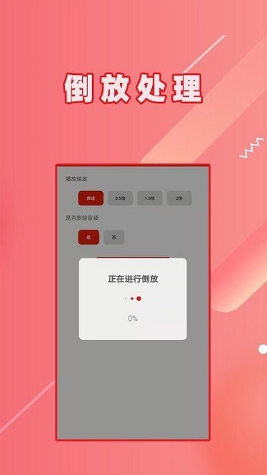 视频倒放大师app下载-视频倒放大师下载免费v3.0.0
