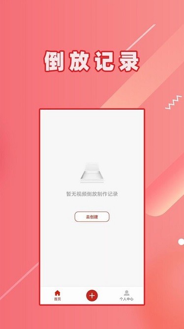 视频倒放大师app下载-视频倒放大师下载免费v3.0.0