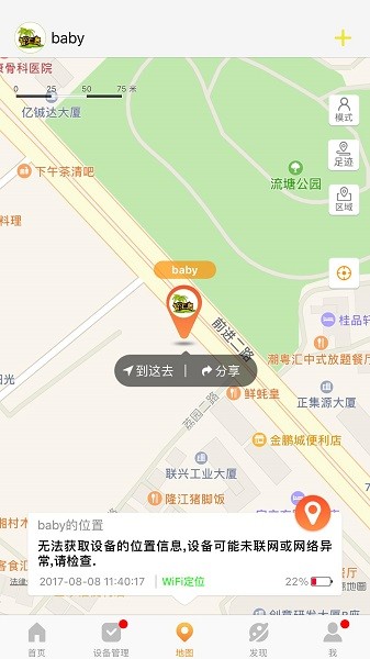 智汇岛儿童手表app下载安装-智汇岛儿童手表app下载安装手机版v1.6.3