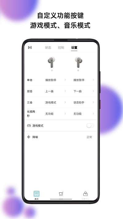 籁特易耳星环app下载-籁特易耳软件下载v3.1.4