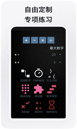 数学达人app下载-数学达人app最新版下载v1.8.1