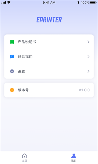 eprinter手机版下载安装（暂未上线）-eprinter手机版下载v1.17.2
