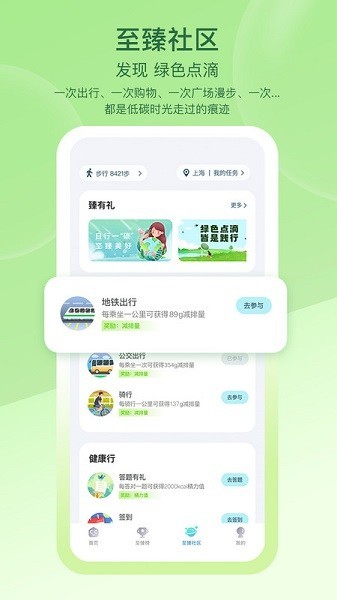沪碳行下载最新版-沪碳行app安卓下载v2.0.09