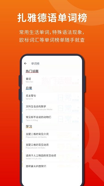 扎雅德语词典下载2025安卓最新版-扎雅德语词典app官方版下载v1.61.1
