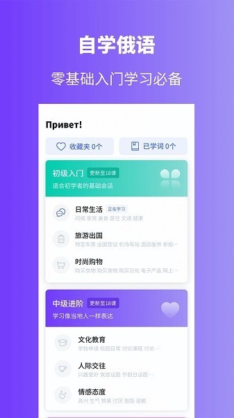 俄语学习app下载-俄语学习app最新版下载v1.8.8
