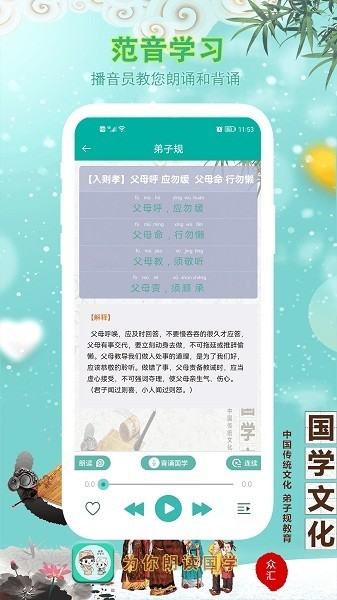 为你朗读国学下载2025安卓最新版-为你朗读国学app下载v4.0