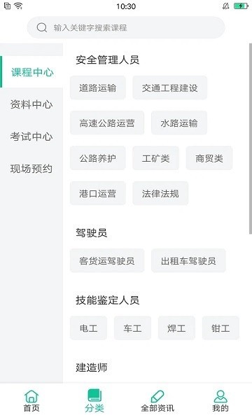 交通课堂365app下载-交通课堂365app免费下载v1.1.8release