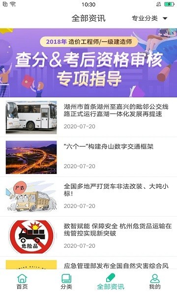 交通课堂365app下载-交通课堂365app免费下载v1.1.8release
