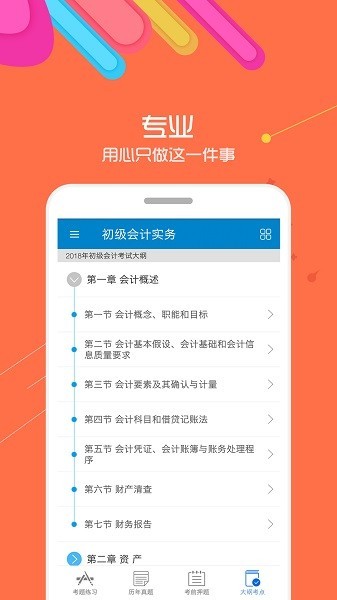 初级会计考试app下载-初级会计考试下载2025安卓最新版16.4M