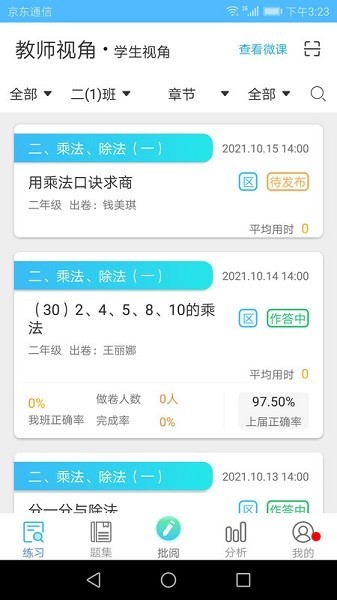专课专练教师端app下载-专课专练安卓版下载v110.0.29